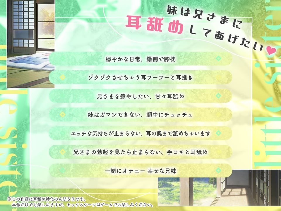 ド田舎兄妹、甘々耳舐めASMR 1 ページ目