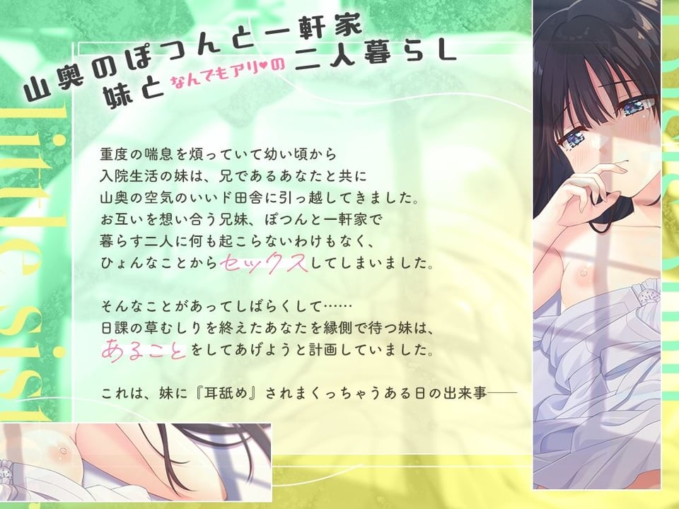 ド田舎兄妹、甘々耳舐めASMR 2 ページ目