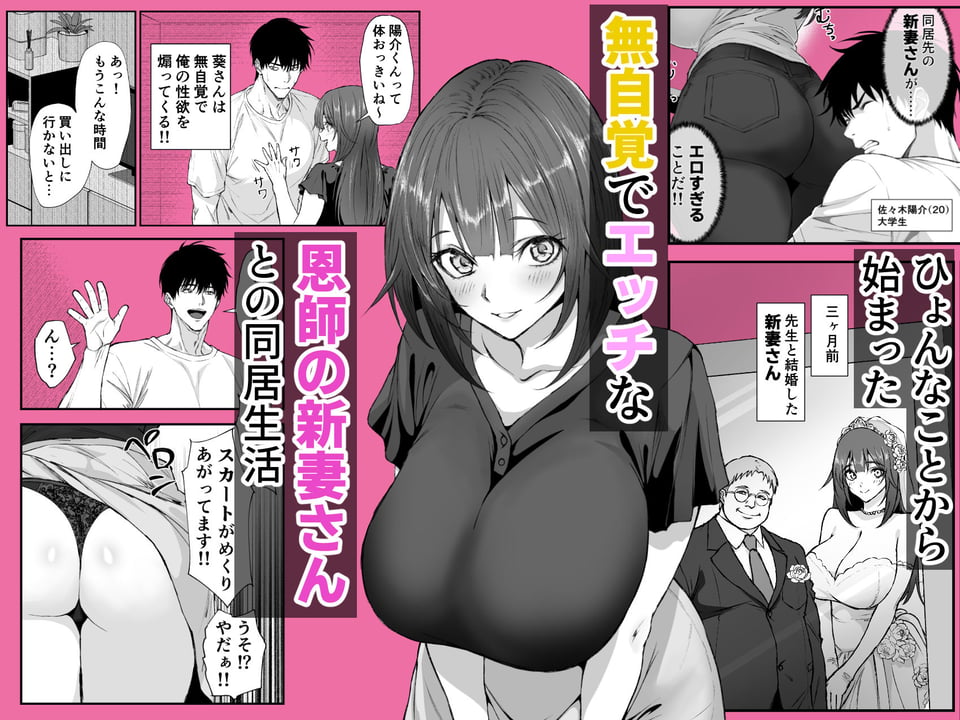 恩師の新妻がエロすぎて 1 ページ目