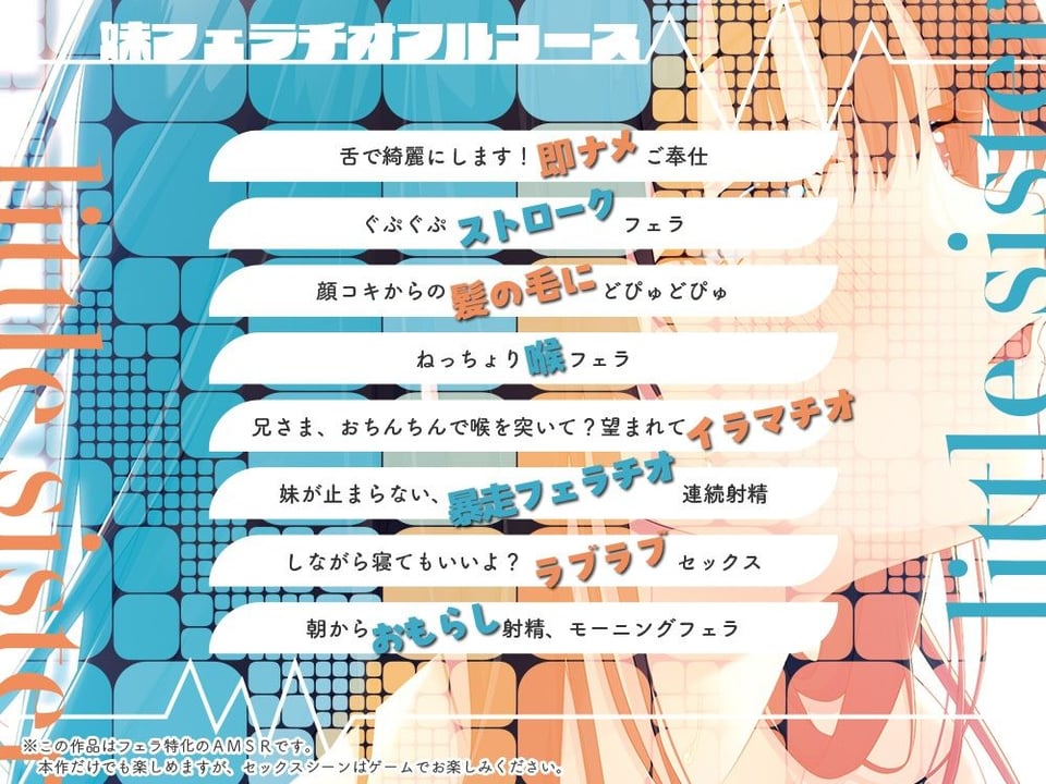 ド田舎兄妹、甘々フェラチオASMR 1 ページ目