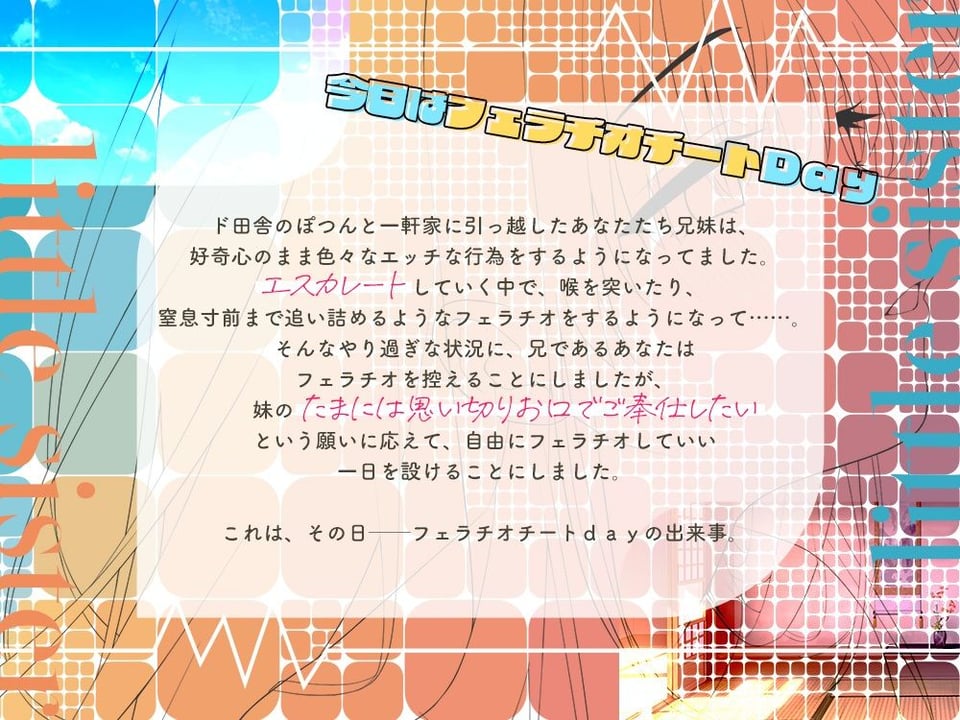 ド田舎兄妹、甘々フェラチオASMR 2 ページ目