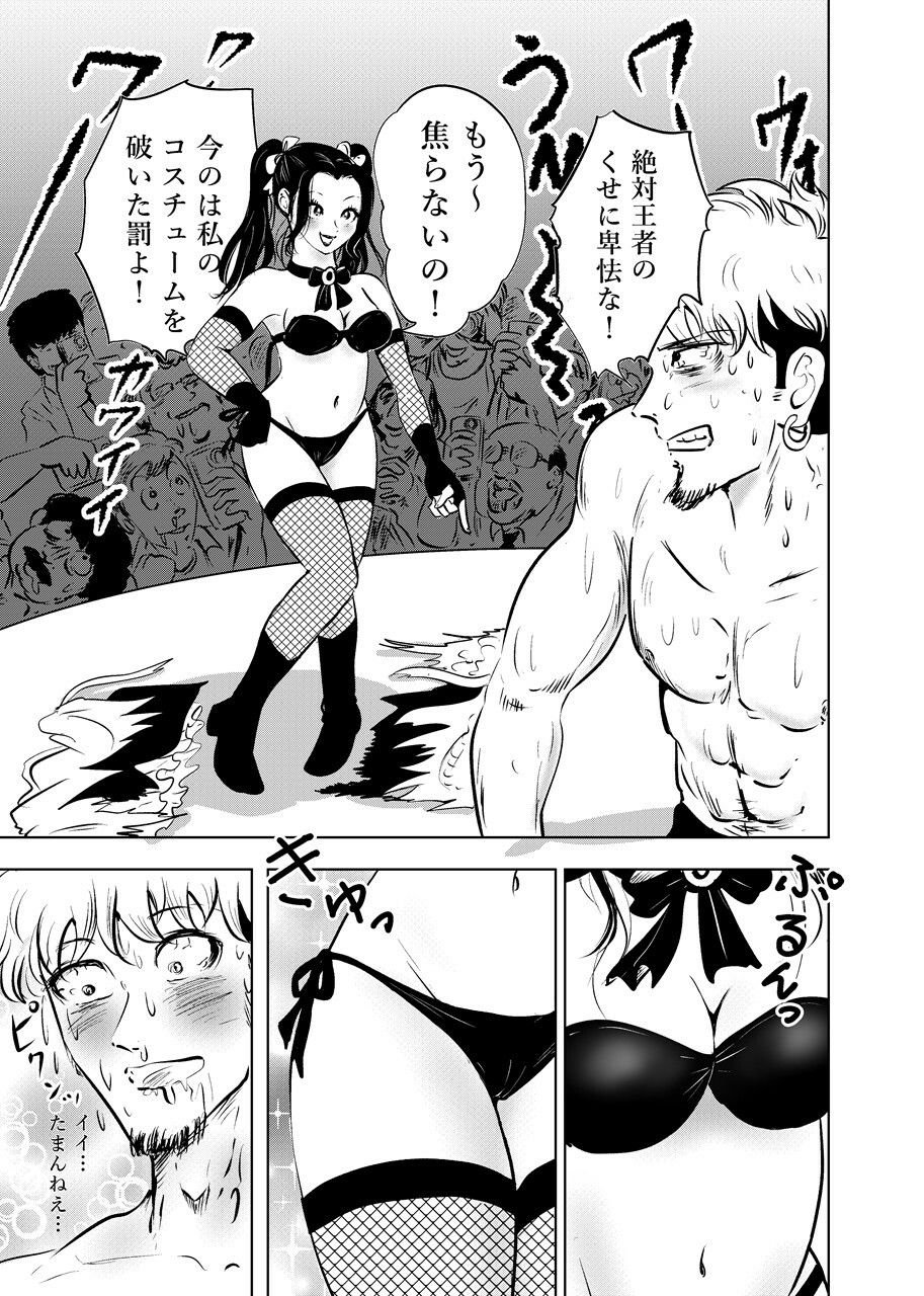 女は全裸、男は射精で敗北！リビドーバトル 2 ページ目