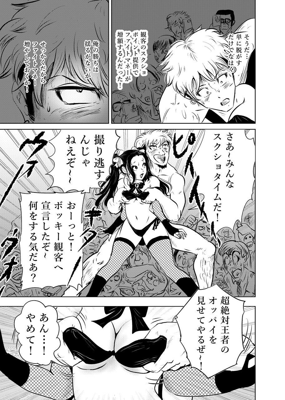 女は全裸、男は射精で敗北！リビドーバトル 3 ページ目