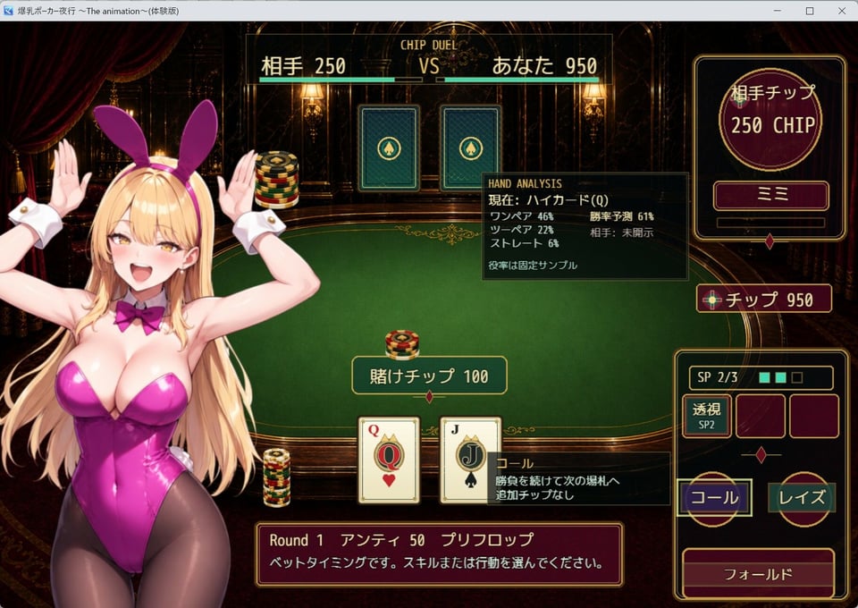 爆乳ポーカー夜行 〜The animation〜 1 ページ目