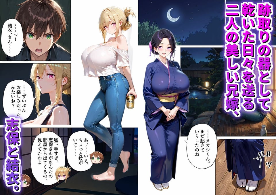 種付けの代役 〜期待外れの末っ子が、二人の兄嫁に托卵を強要されるまで〜 1 ページ目