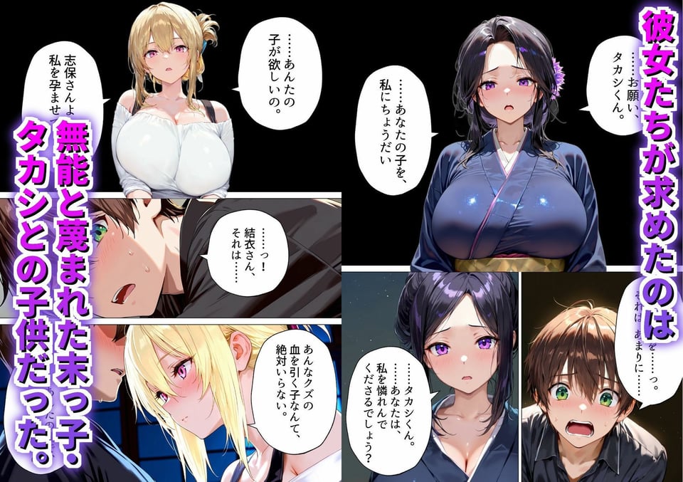 種付けの代役 〜期待外れの末っ子が、二人の兄嫁に托卵を強要されるまで〜 2 ページ目
