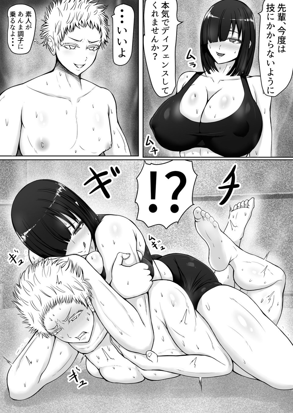 つよつよサキュバスの女子マネに完全敗北する男子格闘家 1 ページ目