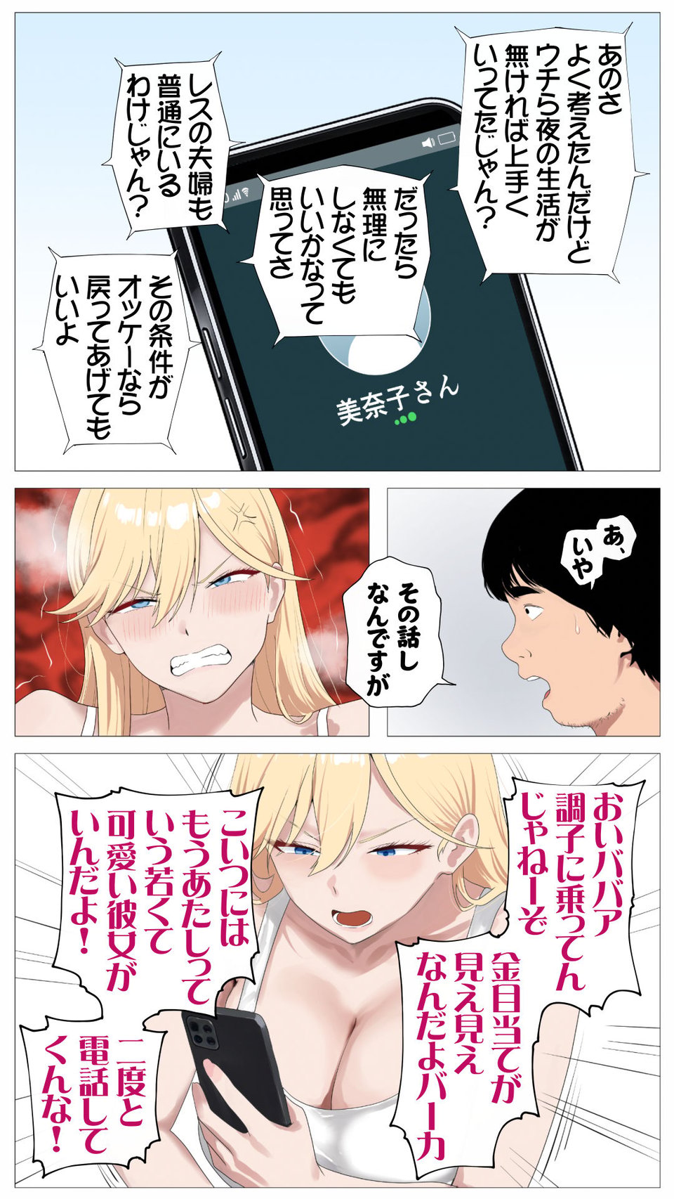 配信で稼ぎたい塩ギャルと陰キャの俺2 10 ページ目