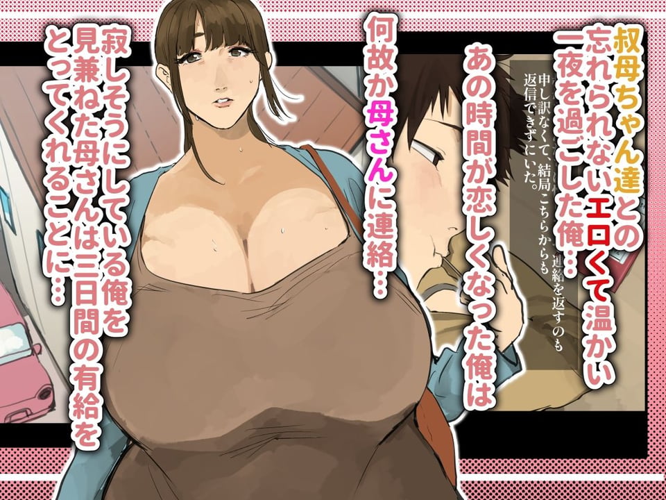 酔った母さんと同じ布団で 1 ページ目