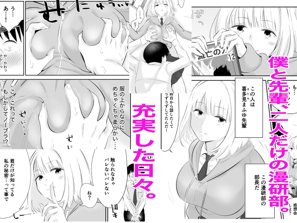 親しい先輩のおっぱいがエロ猿陰キャに狙われている件 2 ページ目