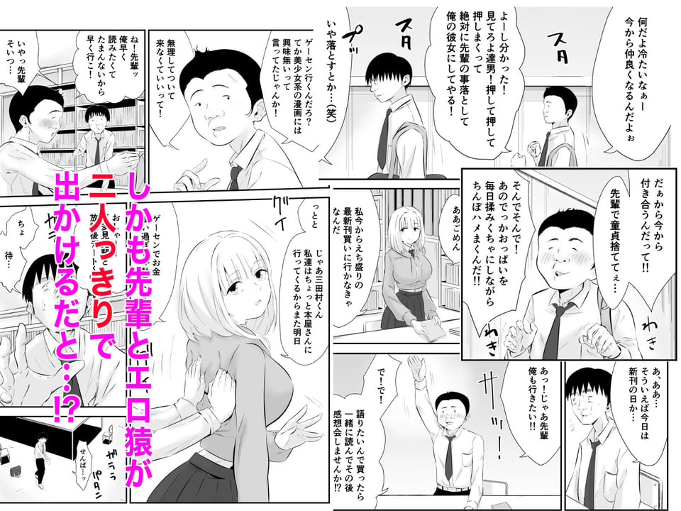 親しい先輩のおっぱいがエロ猿陰キャに狙われている件 4 ページ目