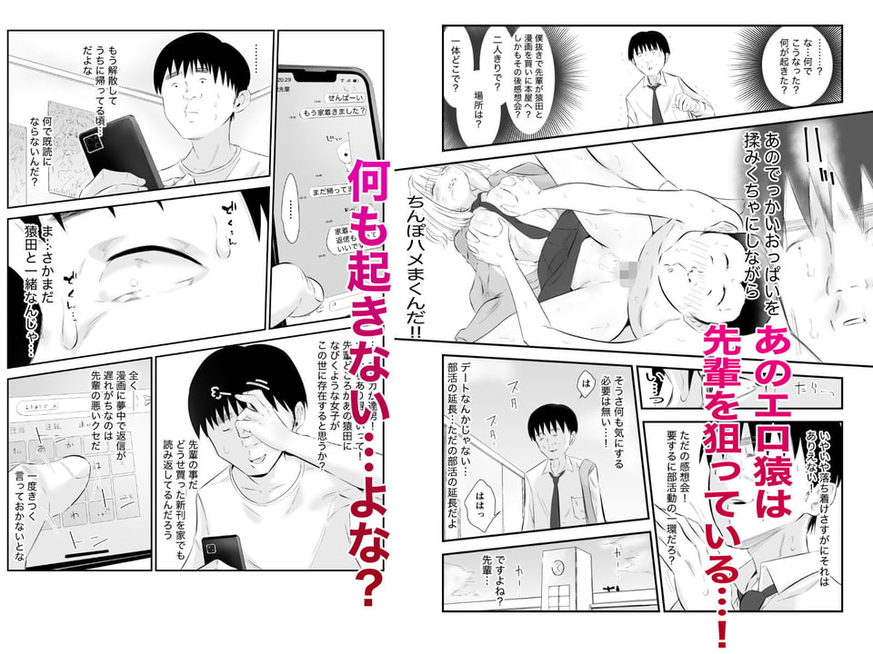 親しい先輩のおっぱいがエロ猿陰キャに狙われている件 5 ページ目