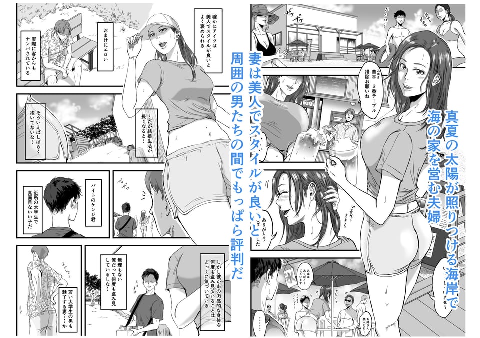 妻にビキニを着せたなら 2 ページ目
