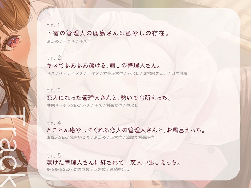 下宿で暮らす学生たちのお世話をしている管理人さんは、アナタの日々の疲れをとことん癒やしてくれます。 3 ページ目