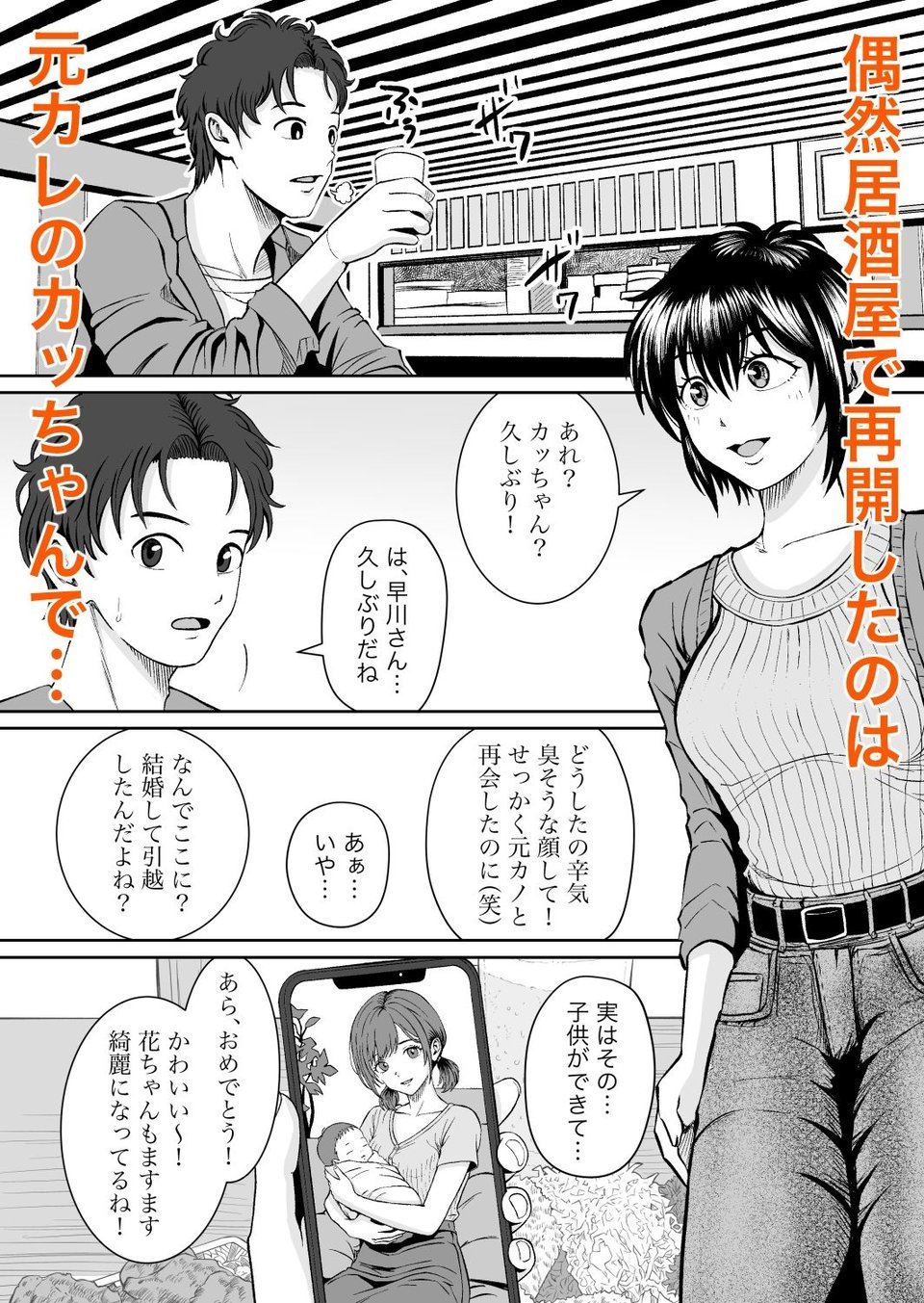 元カノの早川さん 1 ページ目