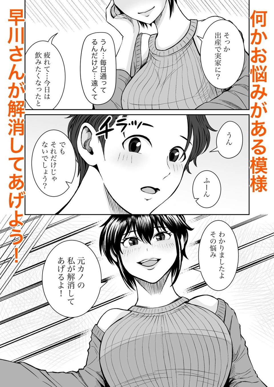 元カノの早川さん 2 ページ目