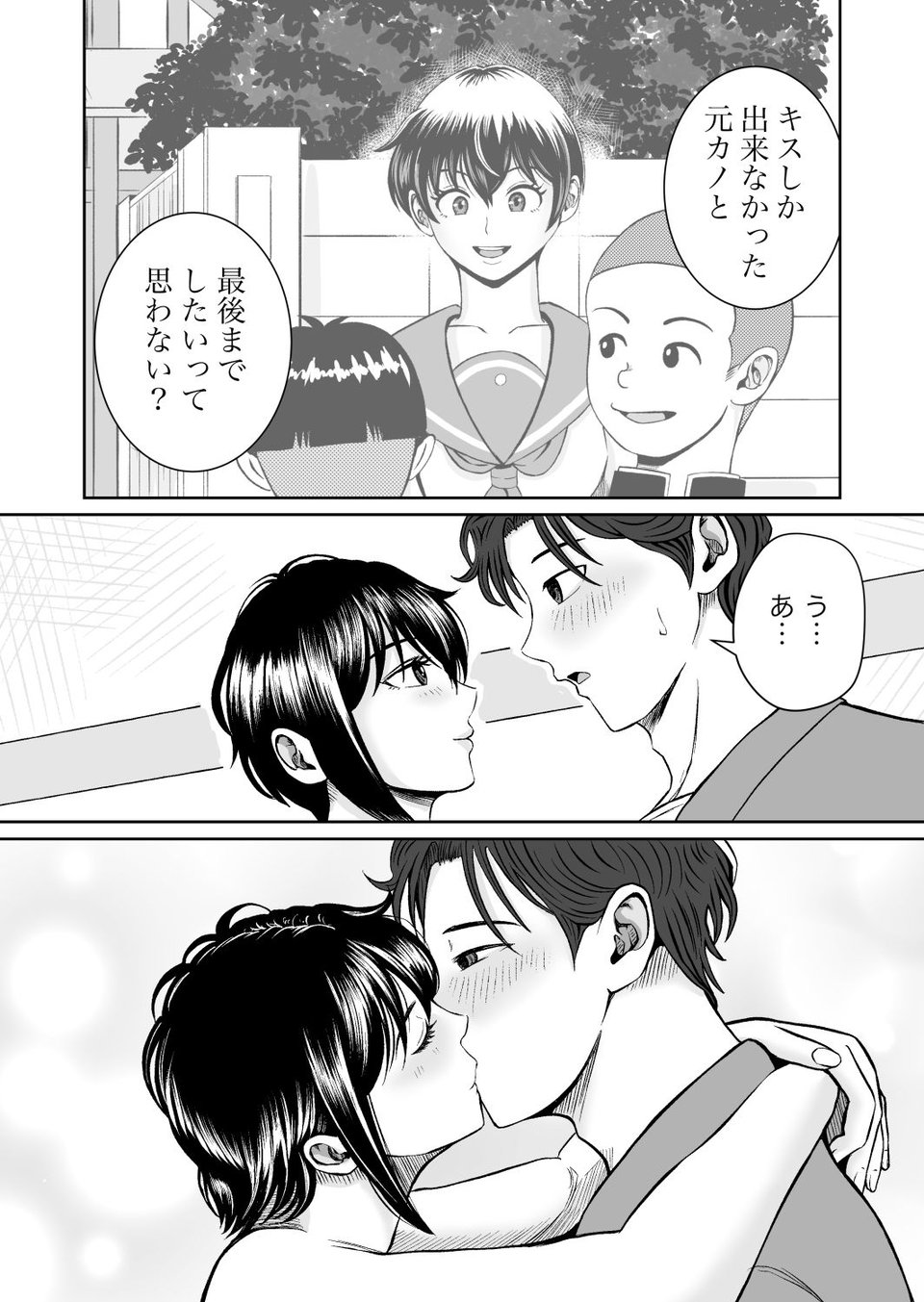 元カノの早川さん 4 ページ目