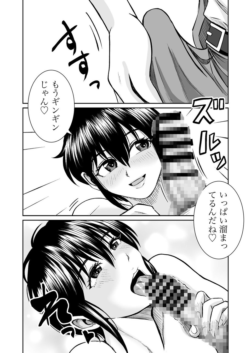 元カノの早川さん 5 ページ目