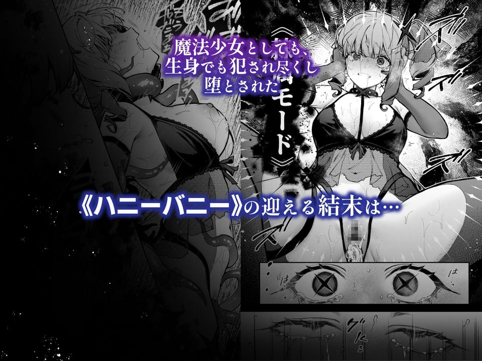 魔法少女が終わる日 後編:絶望に折れる心 5 ページ目