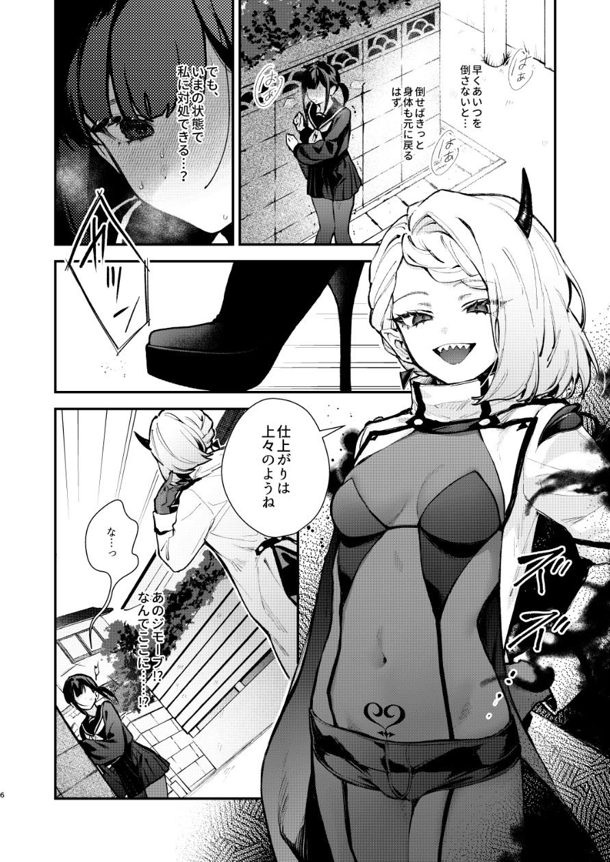 魔法少女が終わる日 後編:絶望に折れる心 7 ページ目