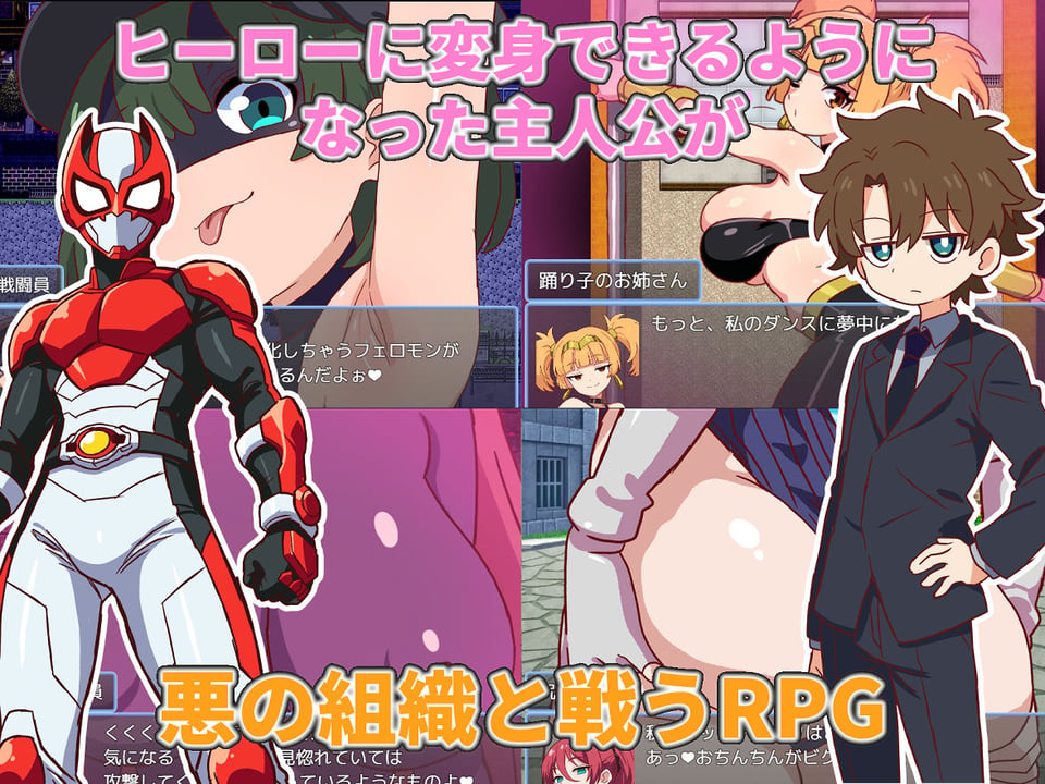 悪の女戦闘員クエスト2〜えっちな戦闘達に快楽まみれにされちゃうゲーム〜 1 ページ目