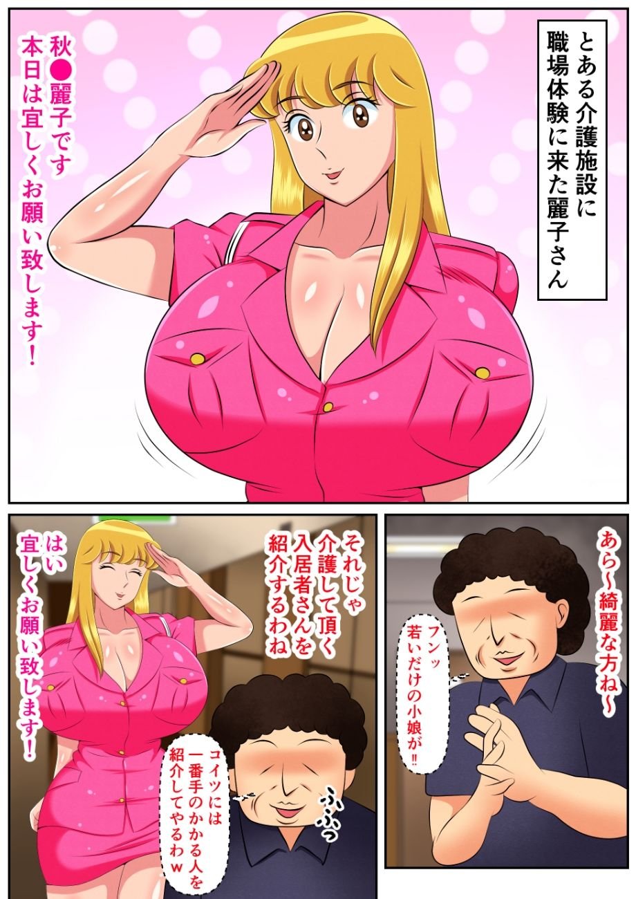 麗子と汚いオッサン  〜ボク、おっぱい大好き編〜 1 ページ目