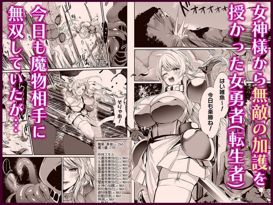 あらゆる属性を無効化する加護(絶頂魔法を除く)を受けた私が魔物なんかに負けるはずがない! 1 ページ目