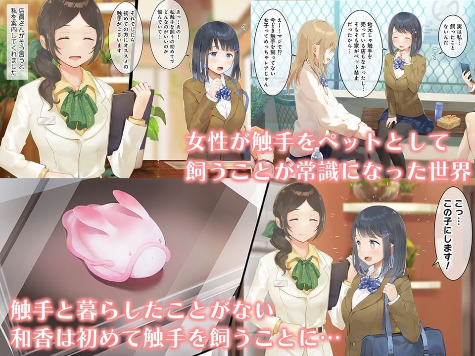 はじめての触手生活 1 ページ目