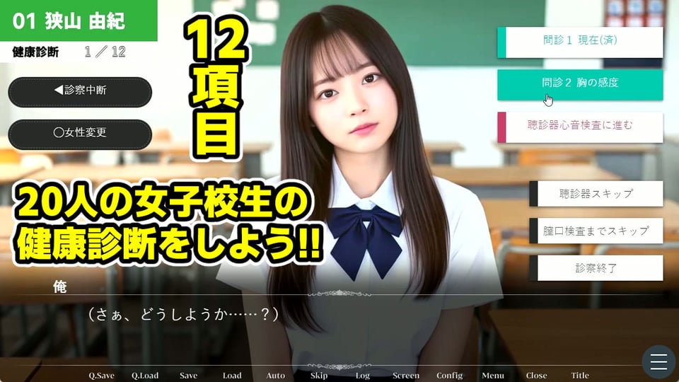 健康診断マスター〜20人の女子校生を聴診器で診察せよ!!〜 2 ページ目