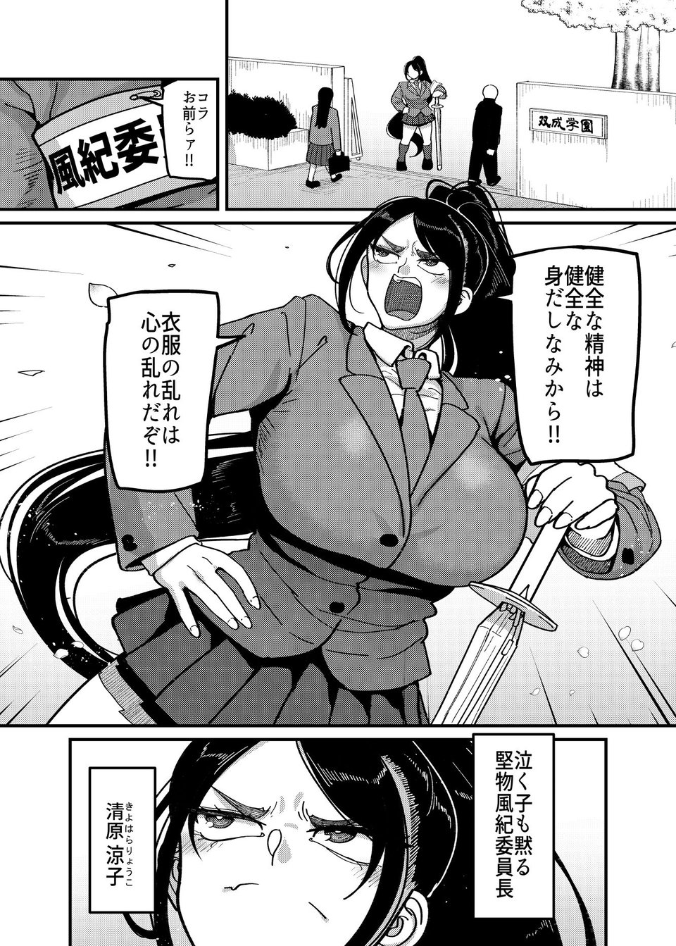 堅物風紀委員長にアレ！！ 生えちゃいました！！ 1 ページ目