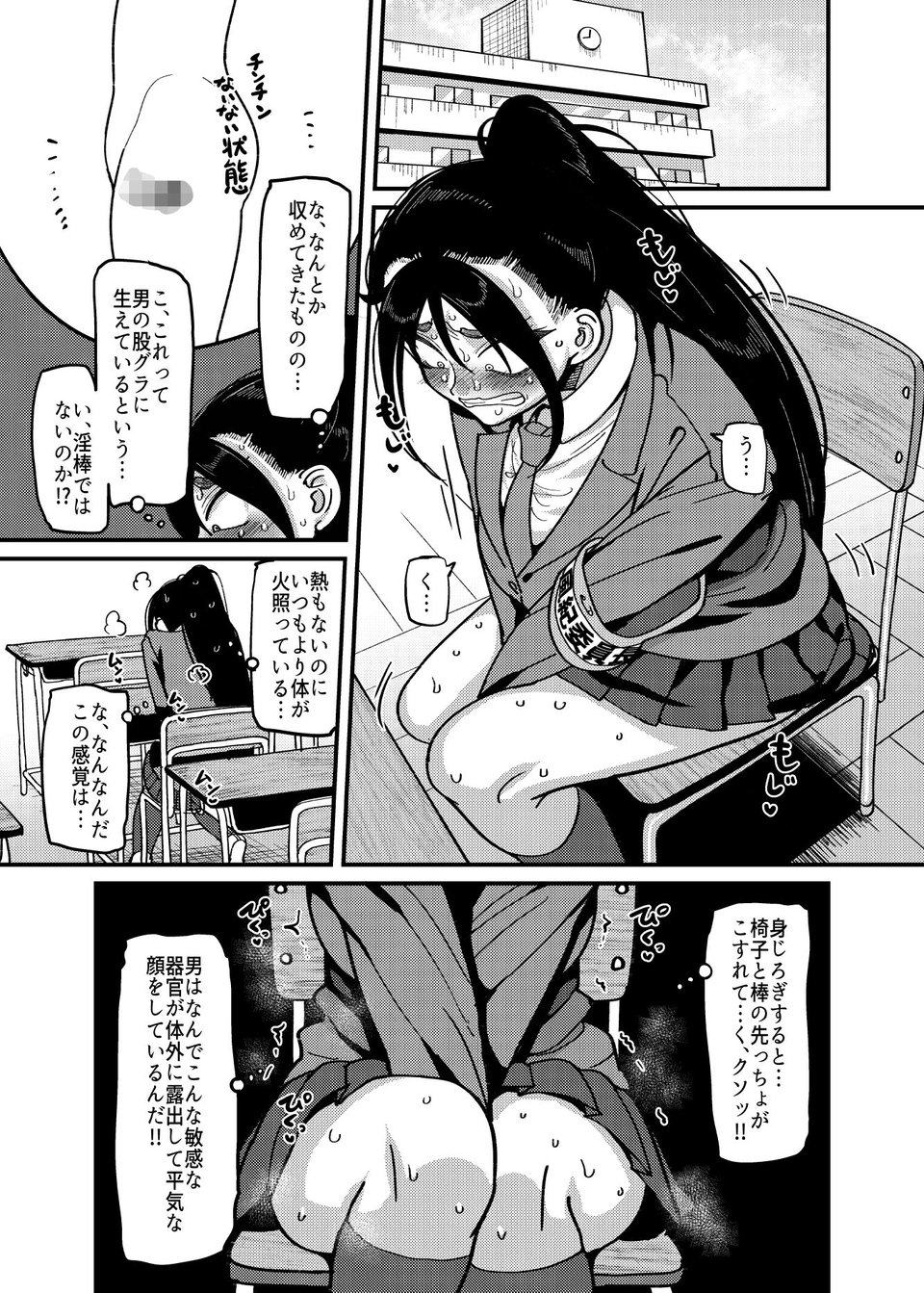 堅物風紀委員長にアレ！！ 生えちゃいました！！ 3 ページ目