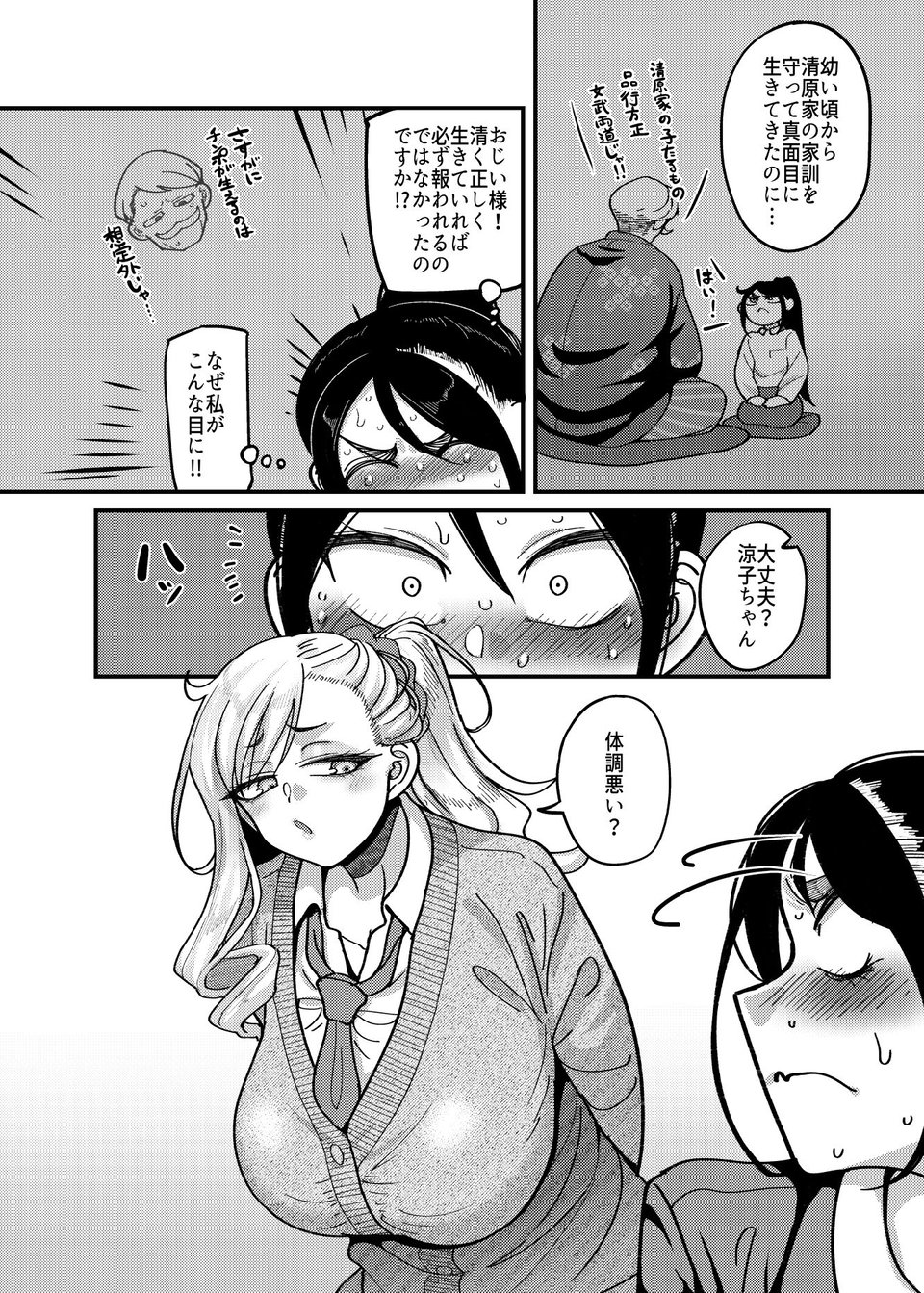 堅物風紀委員長にアレ！！ 生えちゃいました！！ 4 ページ目