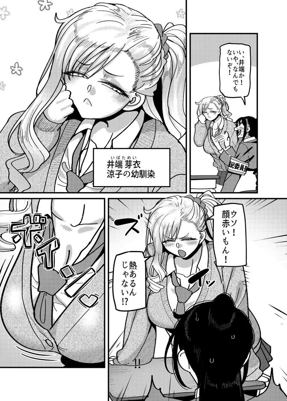 堅物風紀委員長にアレ！！ 生えちゃいました！！ 5 ページ目