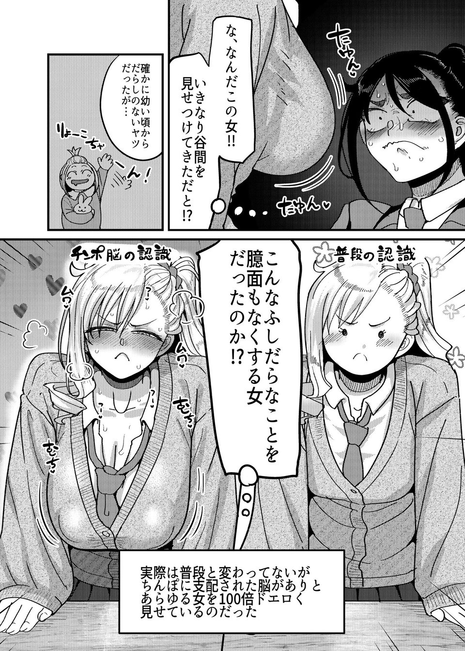 堅物風紀委員長にアレ！！ 生えちゃいました！！ 6 ページ目