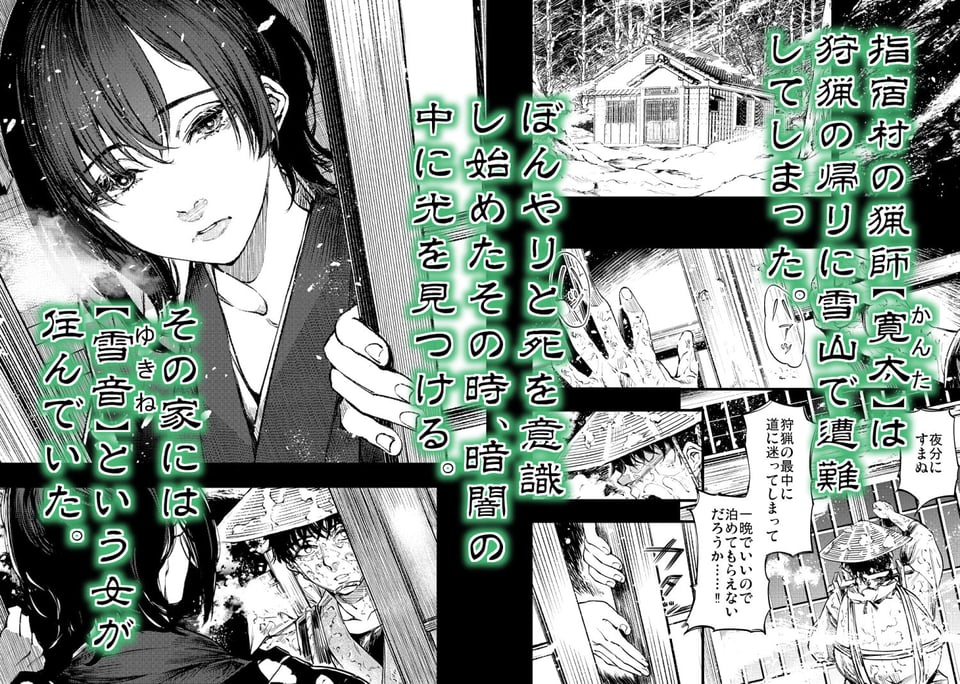 山の女 1 ページ目