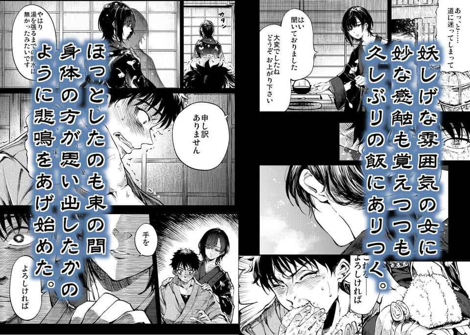 山の女 2 ページ目