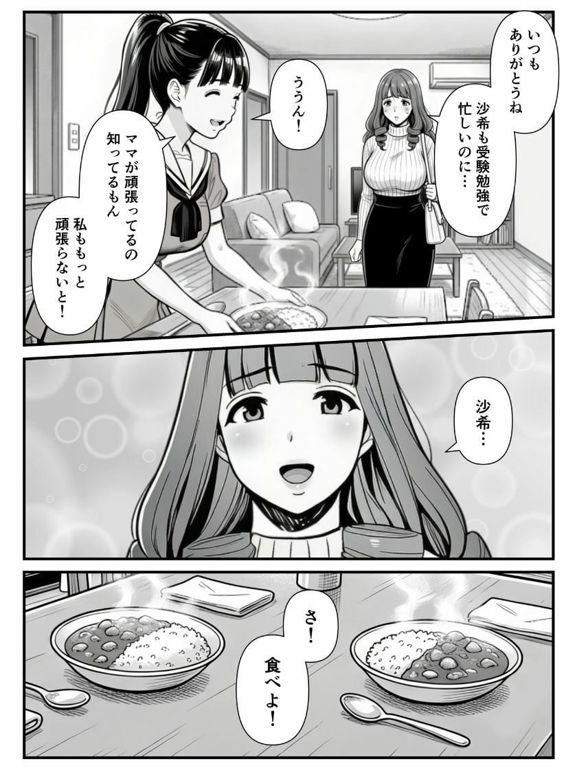 母娘催●姦〜幸せに暮らす巨乳親子を滅茶苦茶に犯した記録〜 7 ページ目