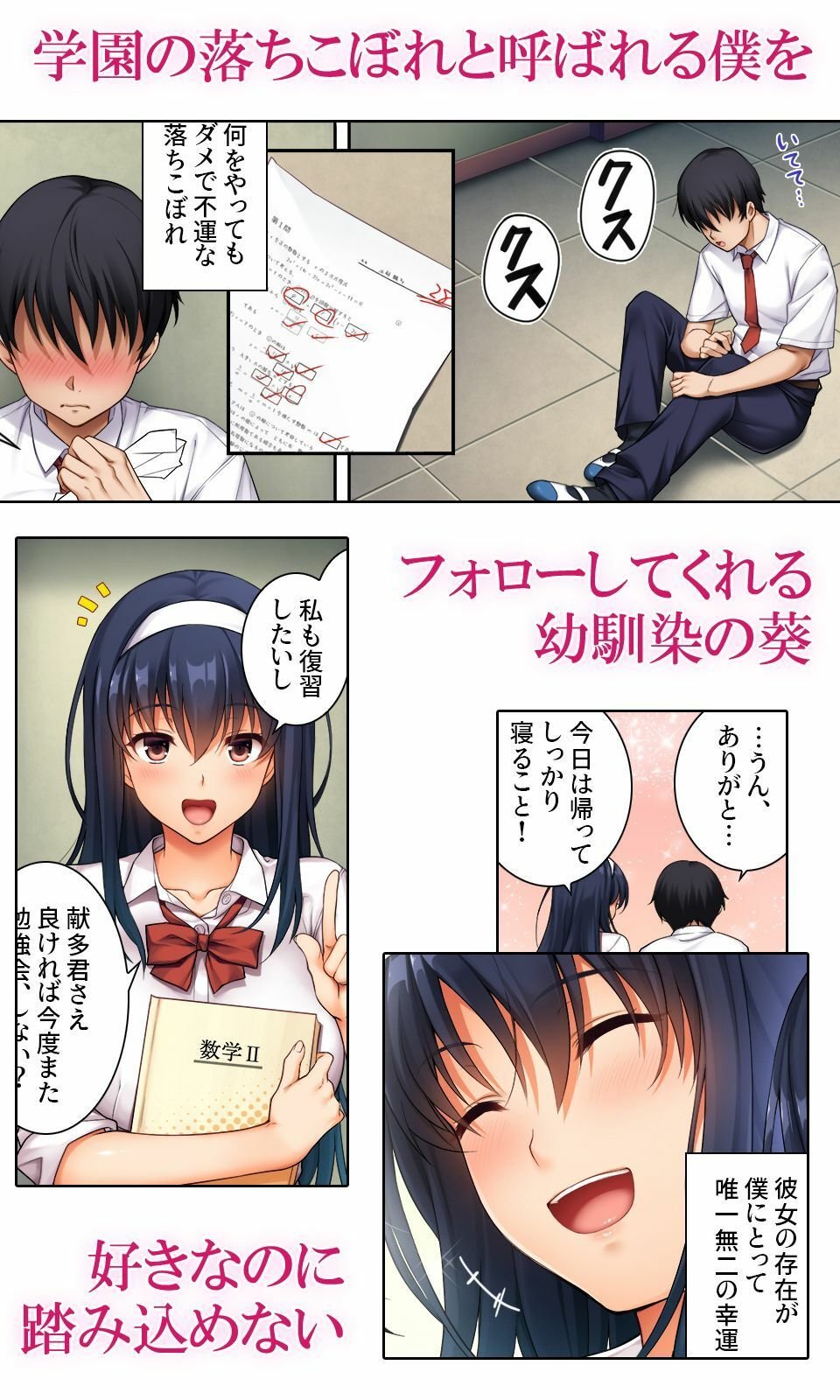 狙われた優等生コミカライズVol.1 先生と精液にまみれた二〇一号室 1 ページ目