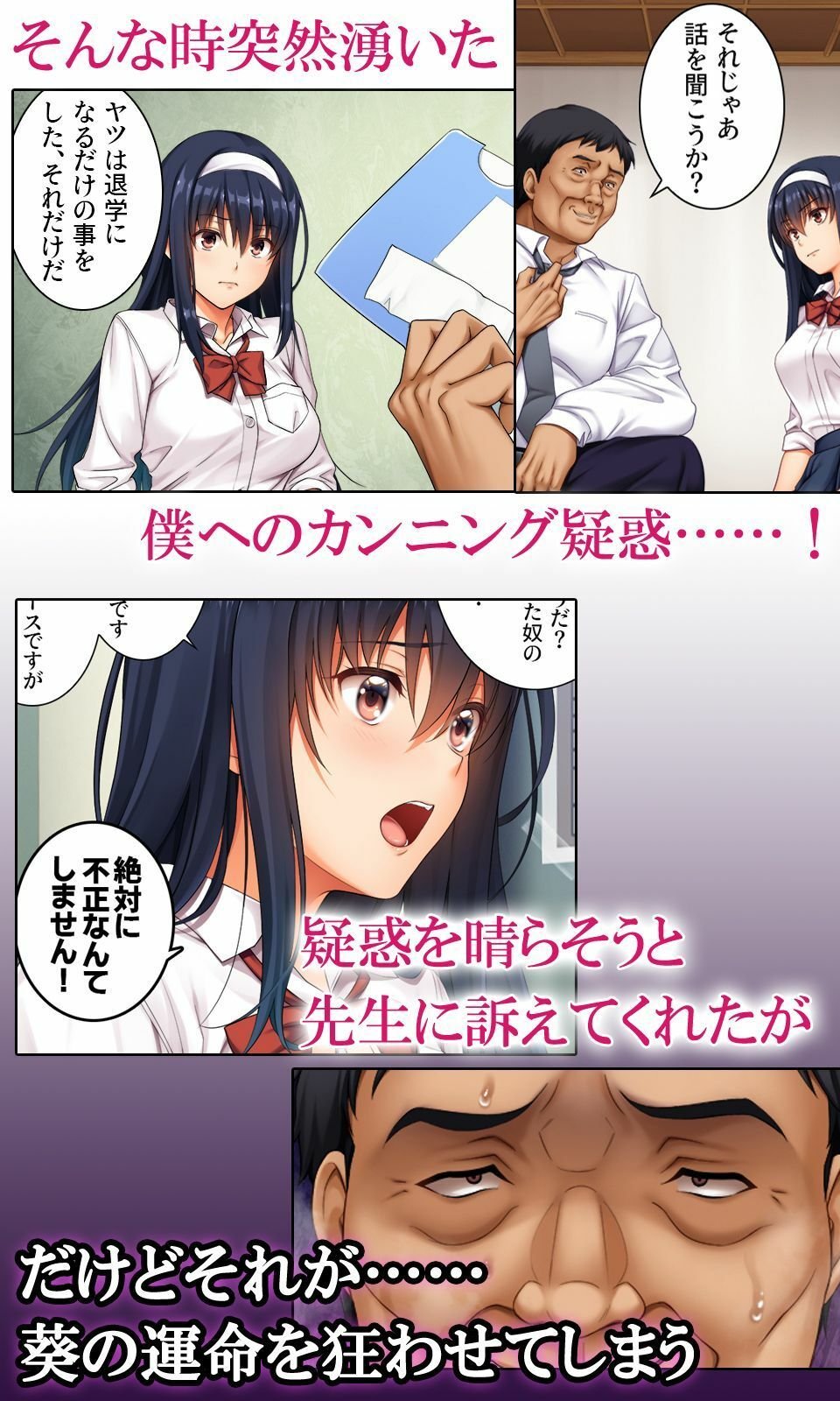 狙われた優等生コミカライズVol.1 先生と精液にまみれた二〇一号室 2 ページ目