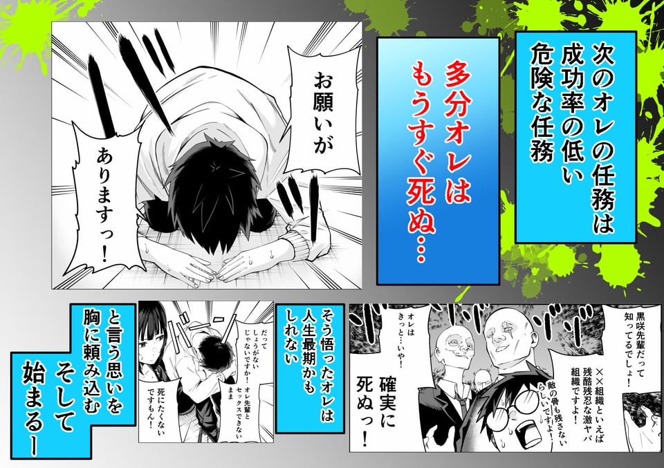 多分オレはもうすぐ死ぬので憧れの上司にSEXお願いしたら叶えてくれた話 3 ページ目
