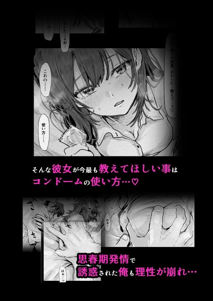 教えて、先生〜思春期ま●ことコンドーム〜 2 ページ目