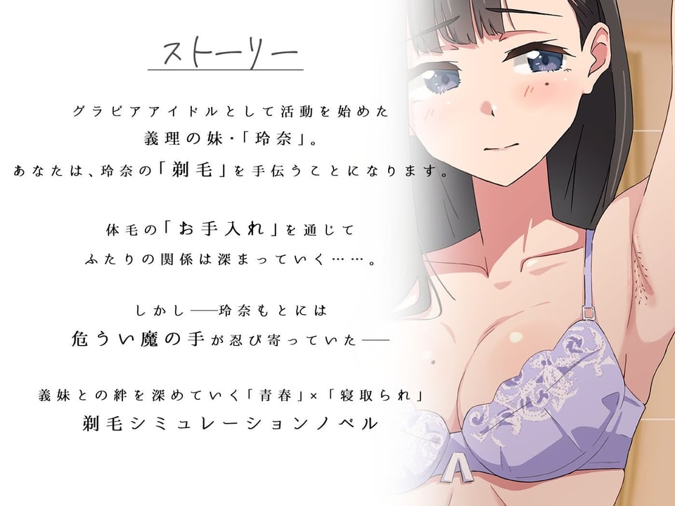 【青春×寝取られ】ふわふわ綿毛に触れてみて。〜義妹の毛を剃るシミュレーション〜 1 ページ目