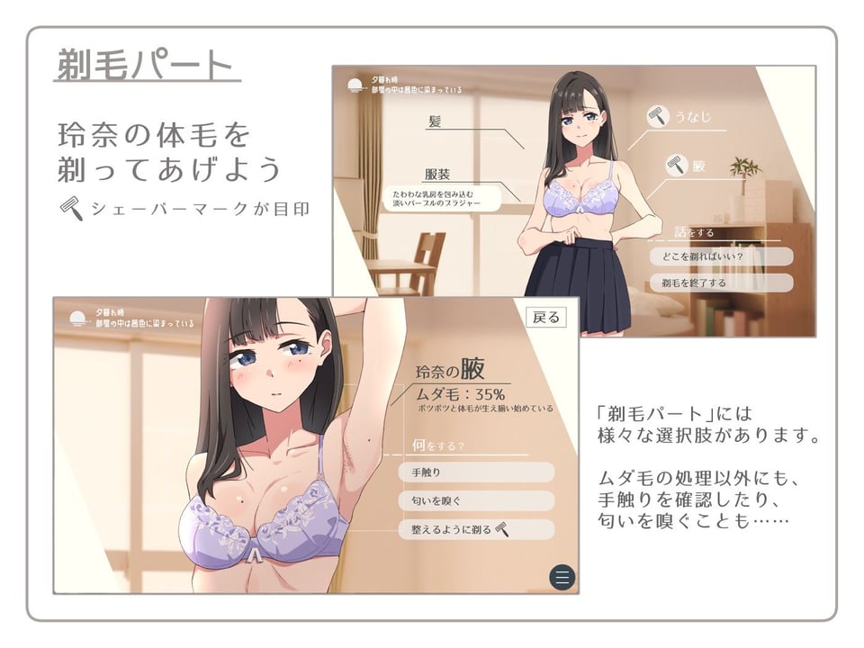 【青春×寝取られ】ふわふわ綿毛に触れてみて。〜義妹の毛を剃るシミュレーション〜 3 ページ目
