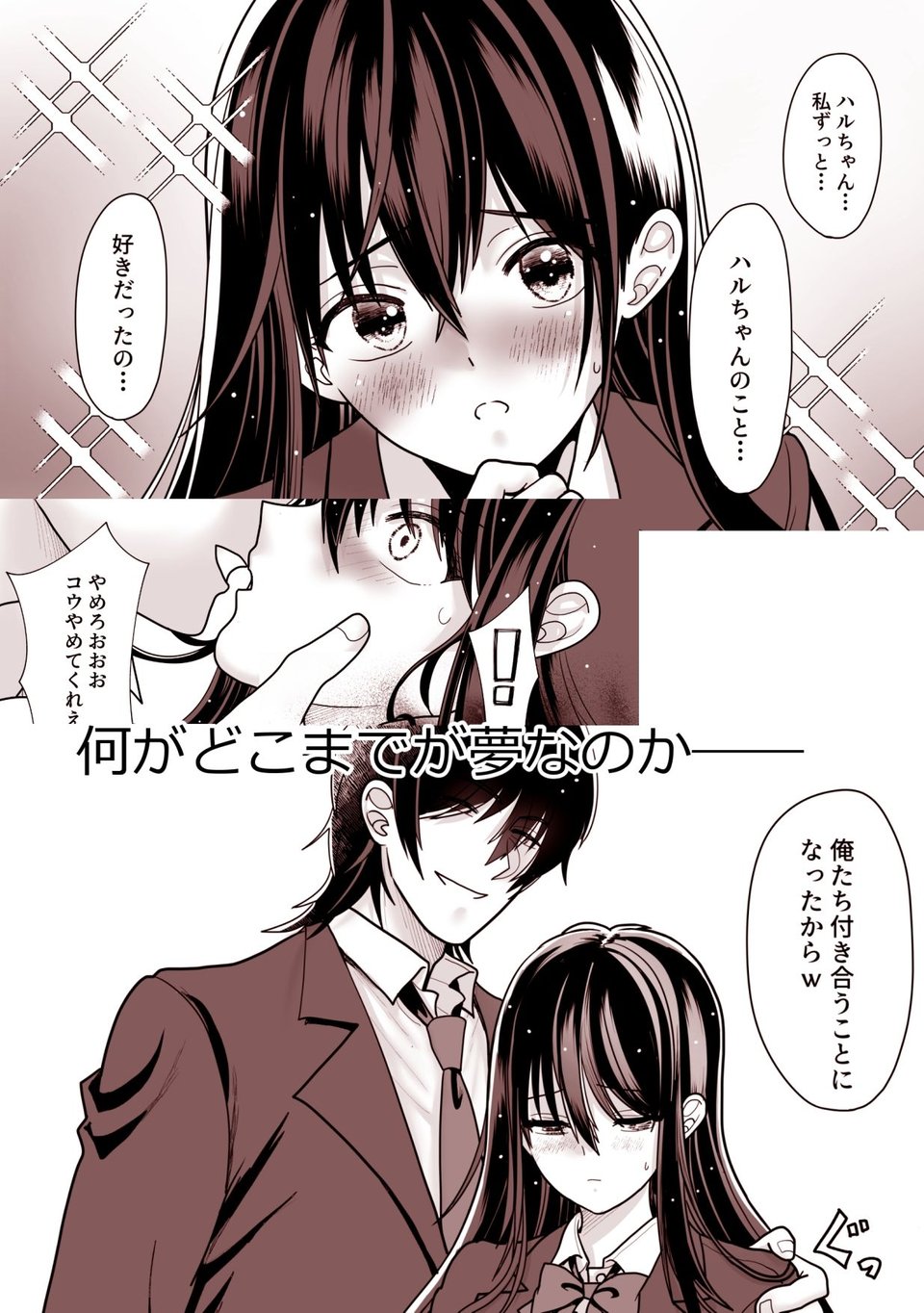 両片思いの幼馴染の喘ぎ声が聞こえる件について2 1 ページ目