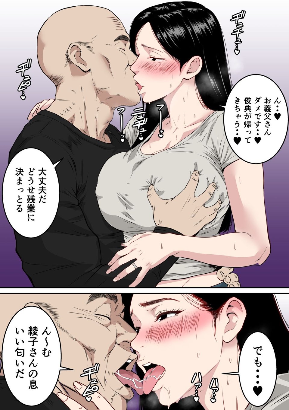 【フルカラー版】お義父さん・・・中出しだけはやめてください 〜妻が義父にねっとり寝取られるお話〜 6 ページ目