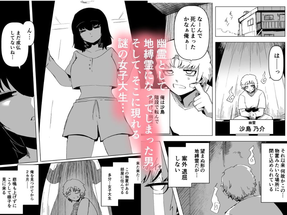 幽霊さんと××しましょ 1 ページ目