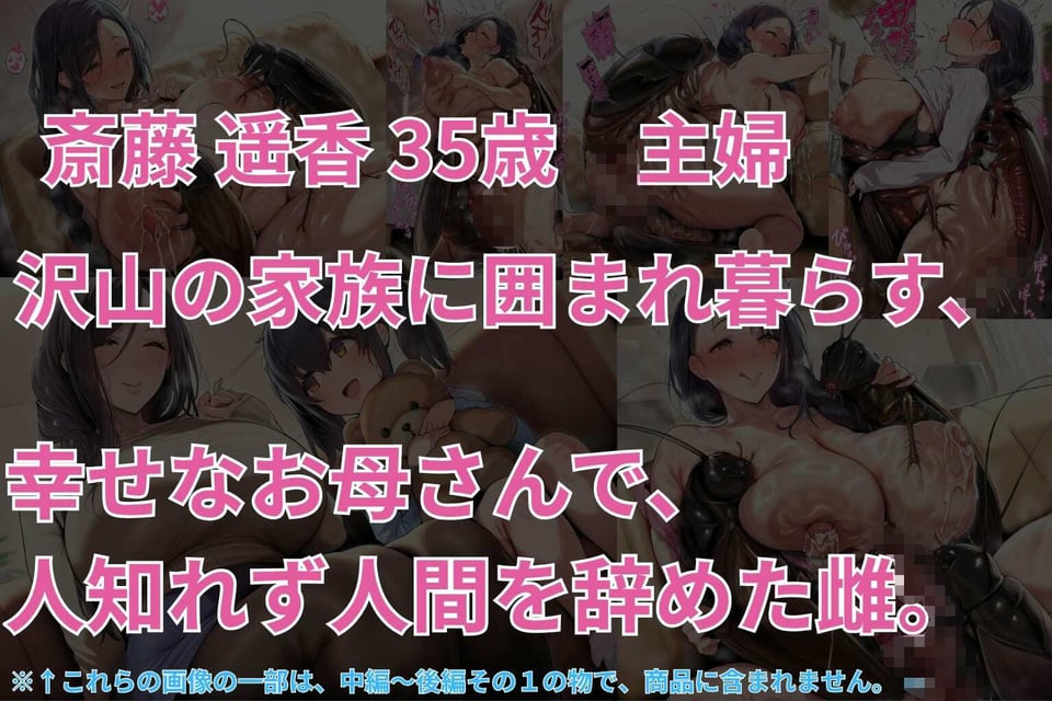 (人妻蟲姦CG381枚)人妻遥香(35)と不浄の淫蟲 後編その2 6 ページ目