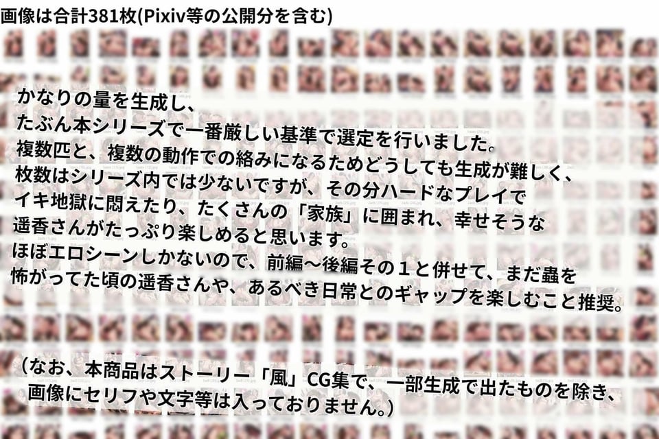 (人妻蟲姦CG381枚)人妻遥香(35)と不浄の淫蟲 後編その2 7 ページ目