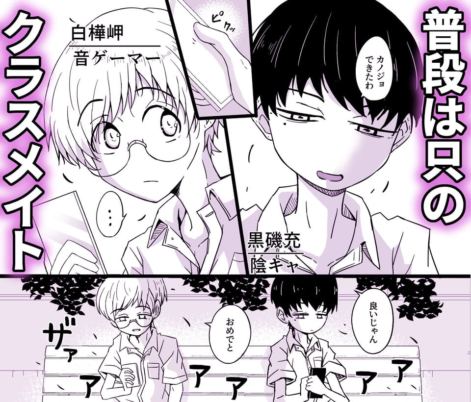 カップルごっこが止められない僕たち♂ 1 ページ目