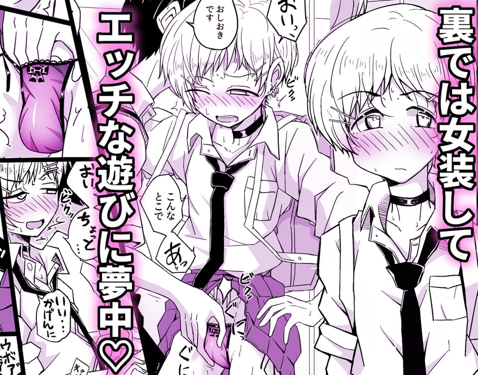 カップルごっこが止められない僕たち♂ 2 ページ目